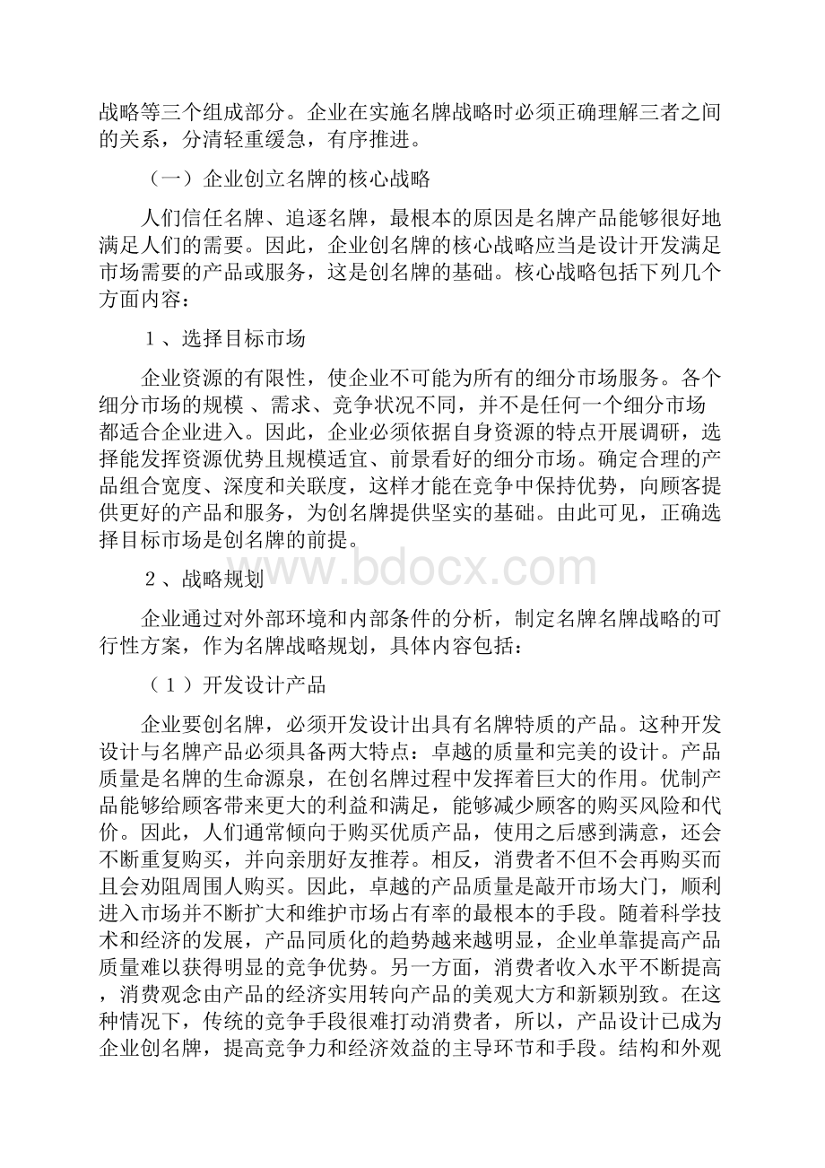 企业名牌经营战略doc 11页.docx_第3页