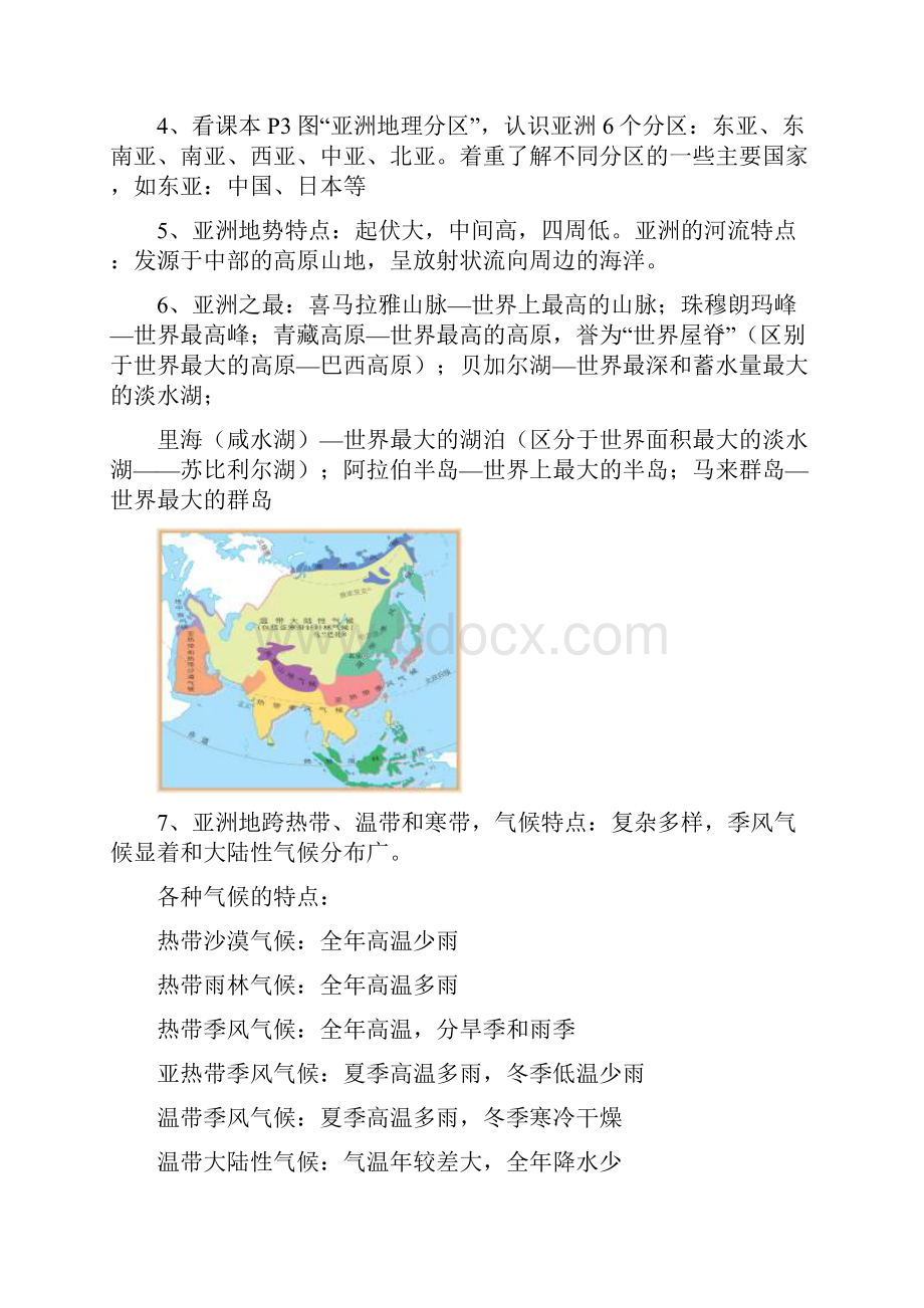 七年级地理世界地理复习提纲完整包括地图.docx_第2页