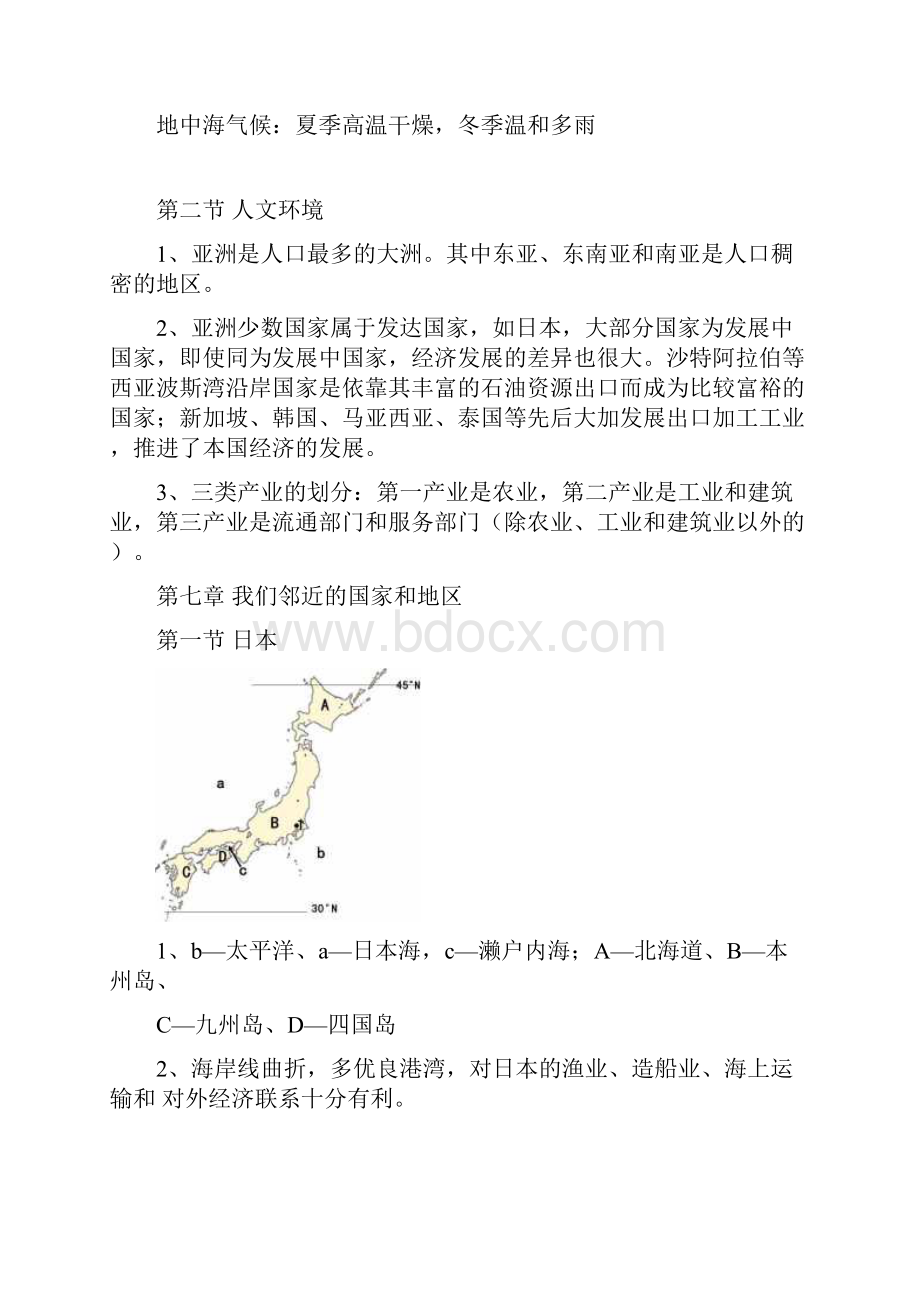 七年级地理世界地理复习提纲完整包括地图.docx_第3页