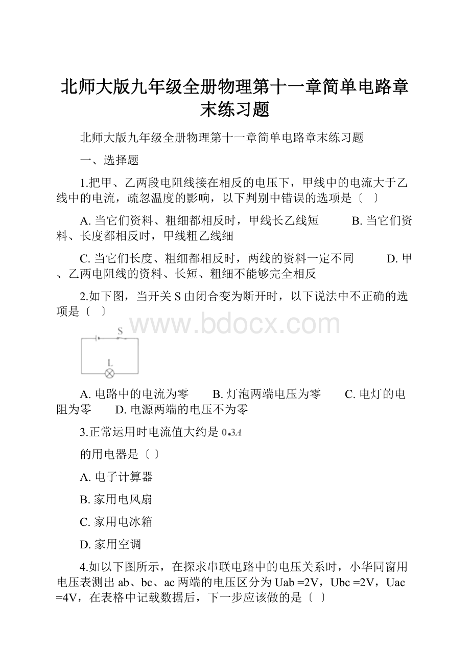 北师大版九年级全册物理第十一章简单电路章末练习题.docx