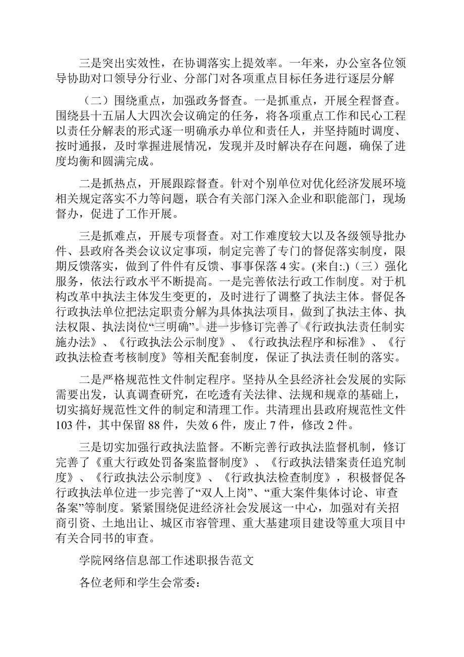 学院综合办公室述职述廉述效工作总结.docx_第3页