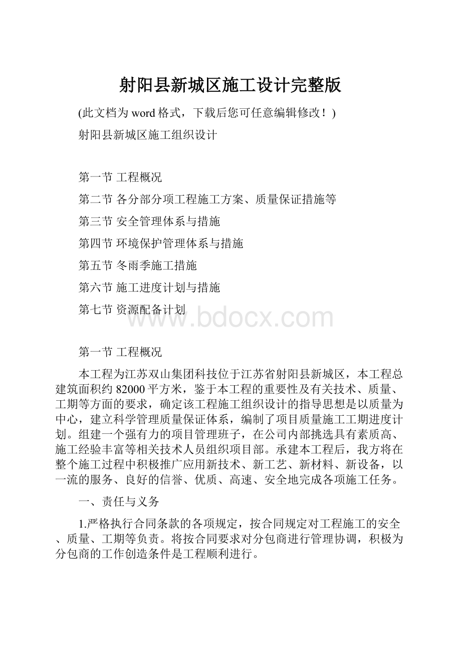 射阳县新城区施工设计完整版.docx