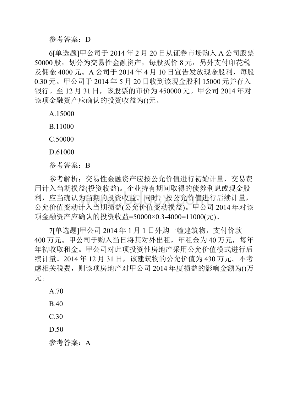 初级会计师《初级会计实务》单选训练题.docx_第3页