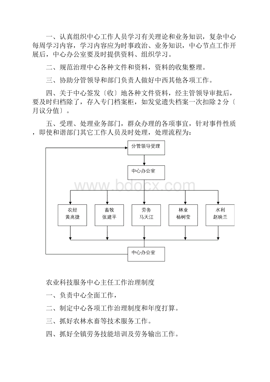 水泉镇农业服务中心工作管理制度.docx_第2页