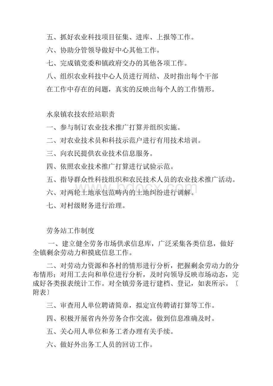 水泉镇农业服务中心工作管理制度.docx_第3页