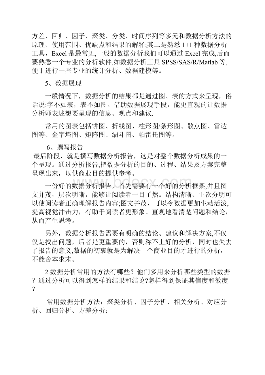 大数据分析报告与可视化.docx_第2页