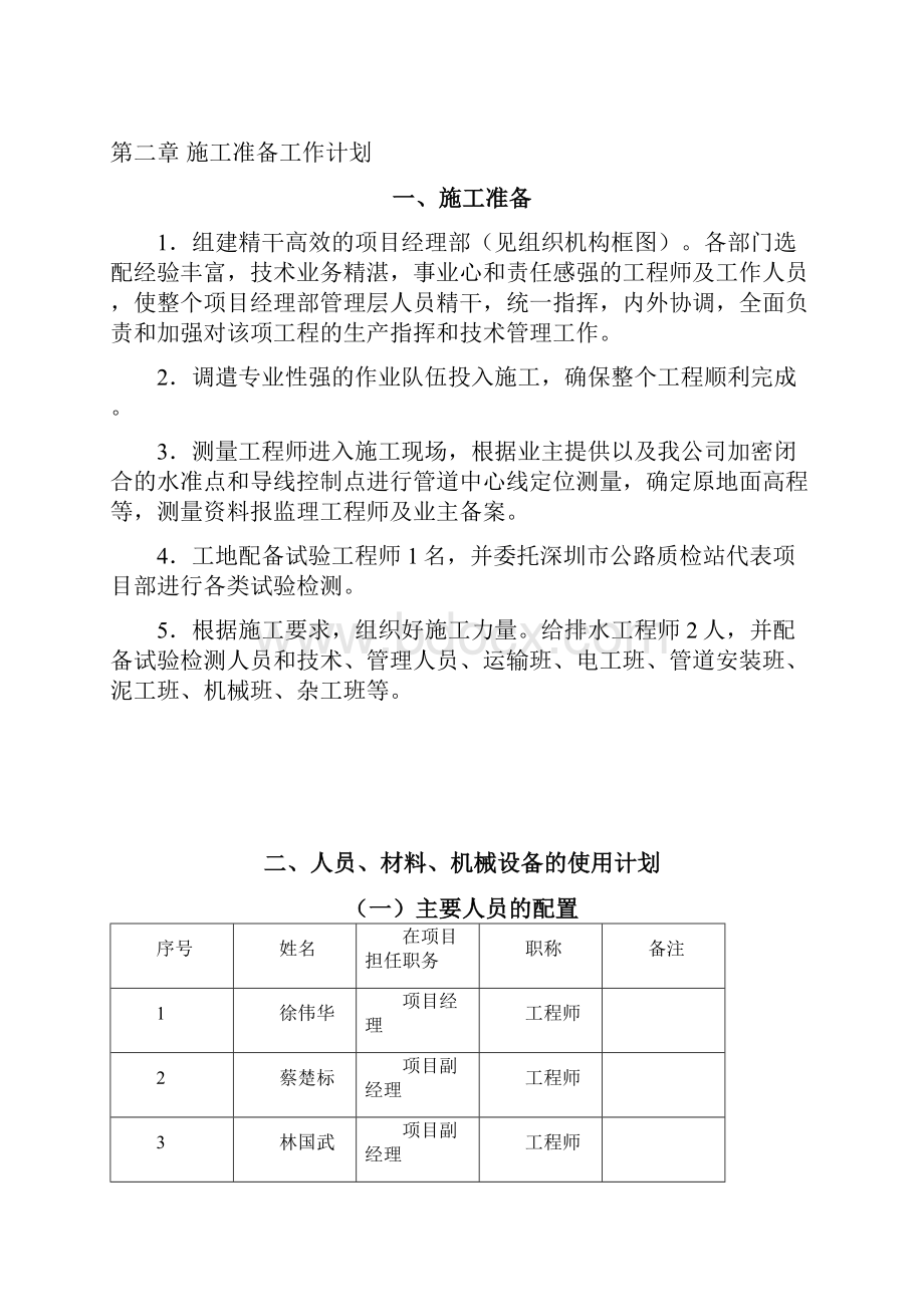 最新市政给水工程施工方案资料.docx_第3页