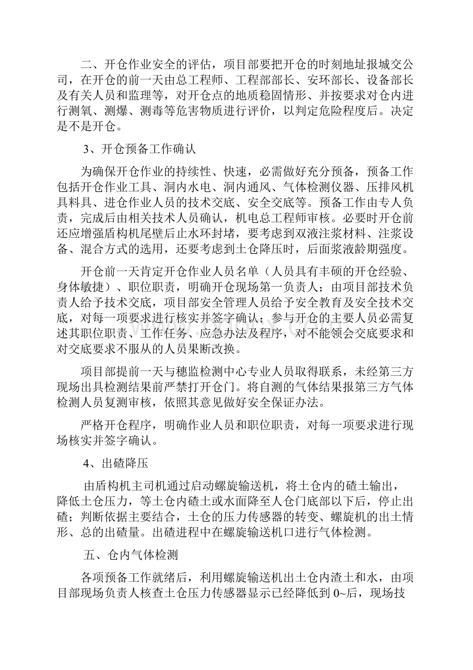 盾构机开仓检查程序的实施方案及程序表.docx_第3页