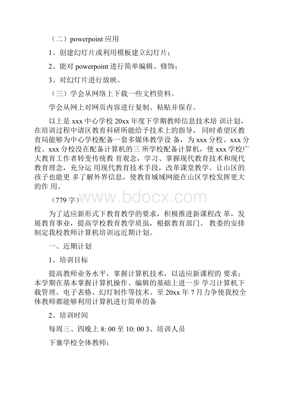 学校计算机培训计划3篇.docx_第3页