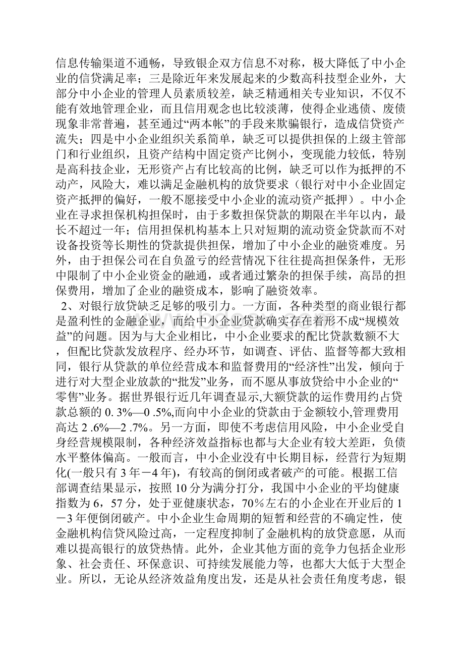 企业融资难文章.docx_第3页