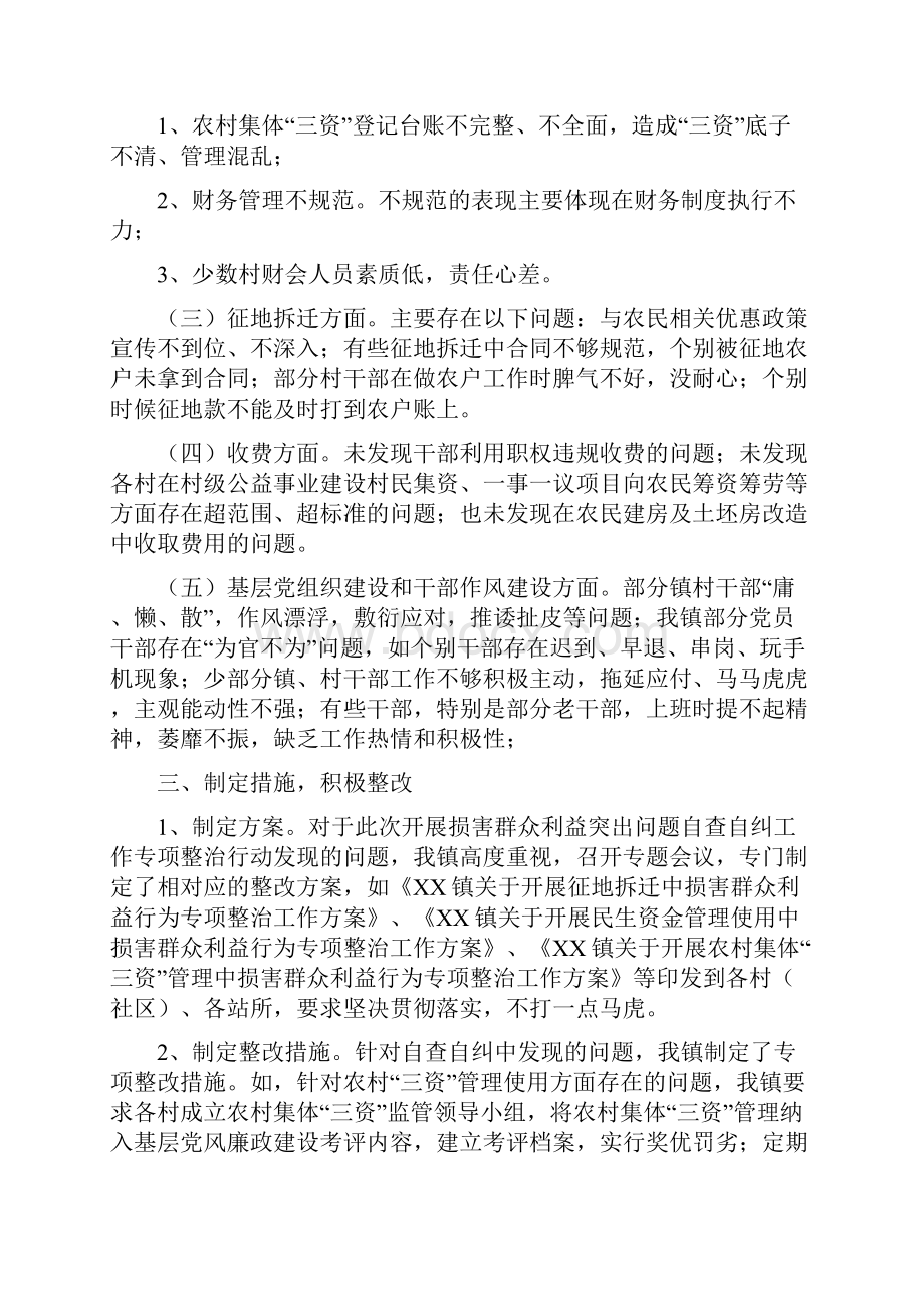 损害群众利益突出问题自查自纠报告与换届选举党员大会上的报告汇编doc.docx_第2页