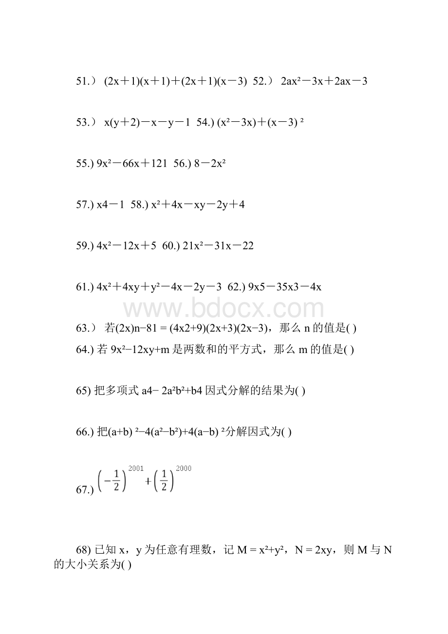 最新北师大版八年级数学经典因式分解练习题100道.docx_第3页