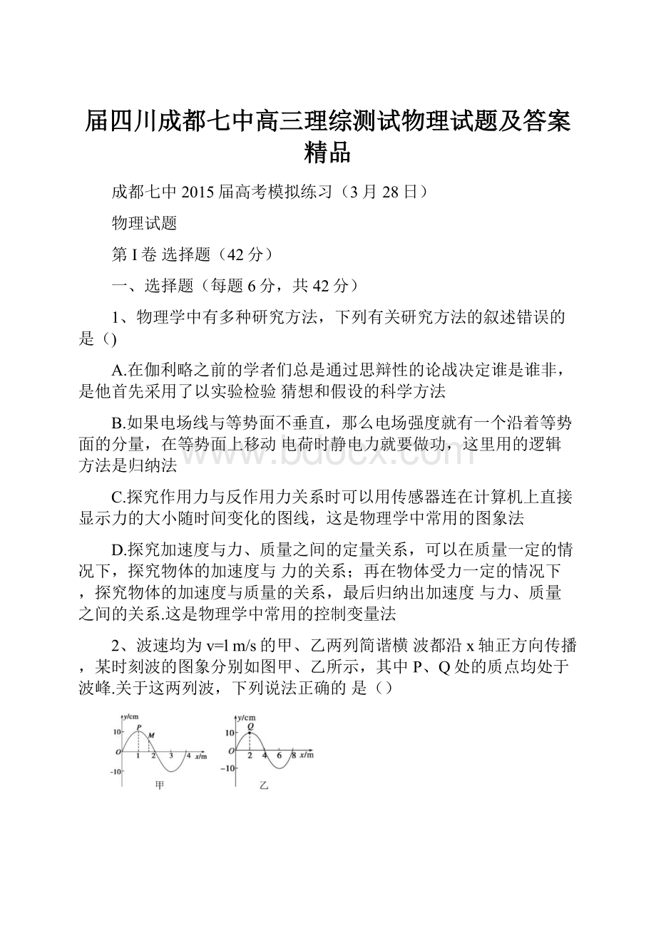 届四川成都七中高三理综测试物理试题及答案 精品.docx