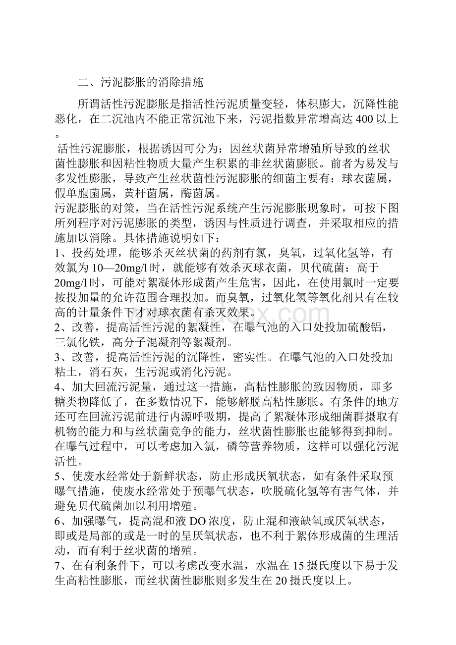 污泥上浮原因分析.docx_第2页