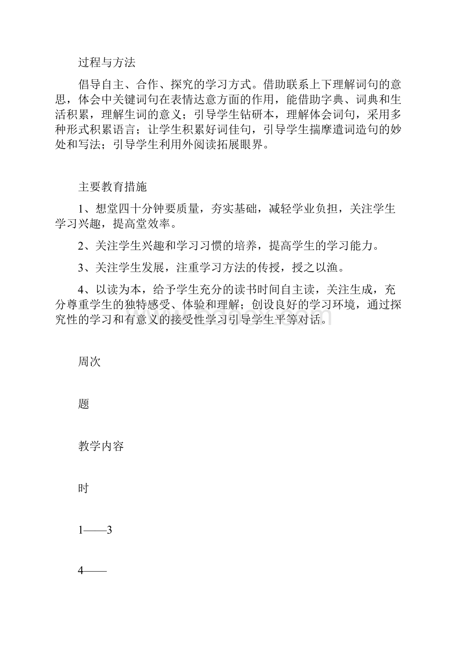 三年级上册语文学科教学计划.docx_第2页