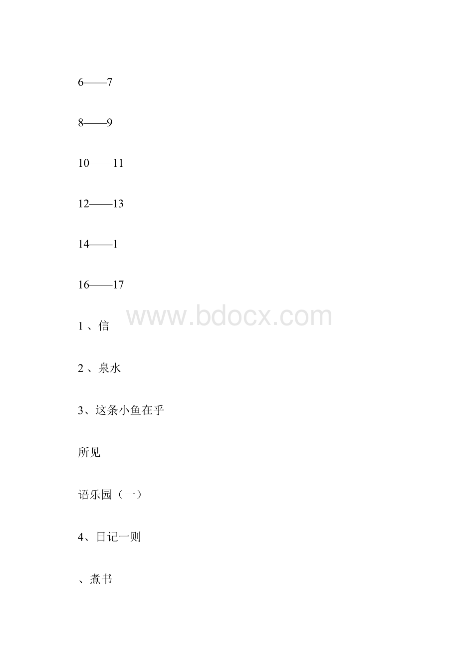 三年级上册语文学科教学计划.docx_第3页