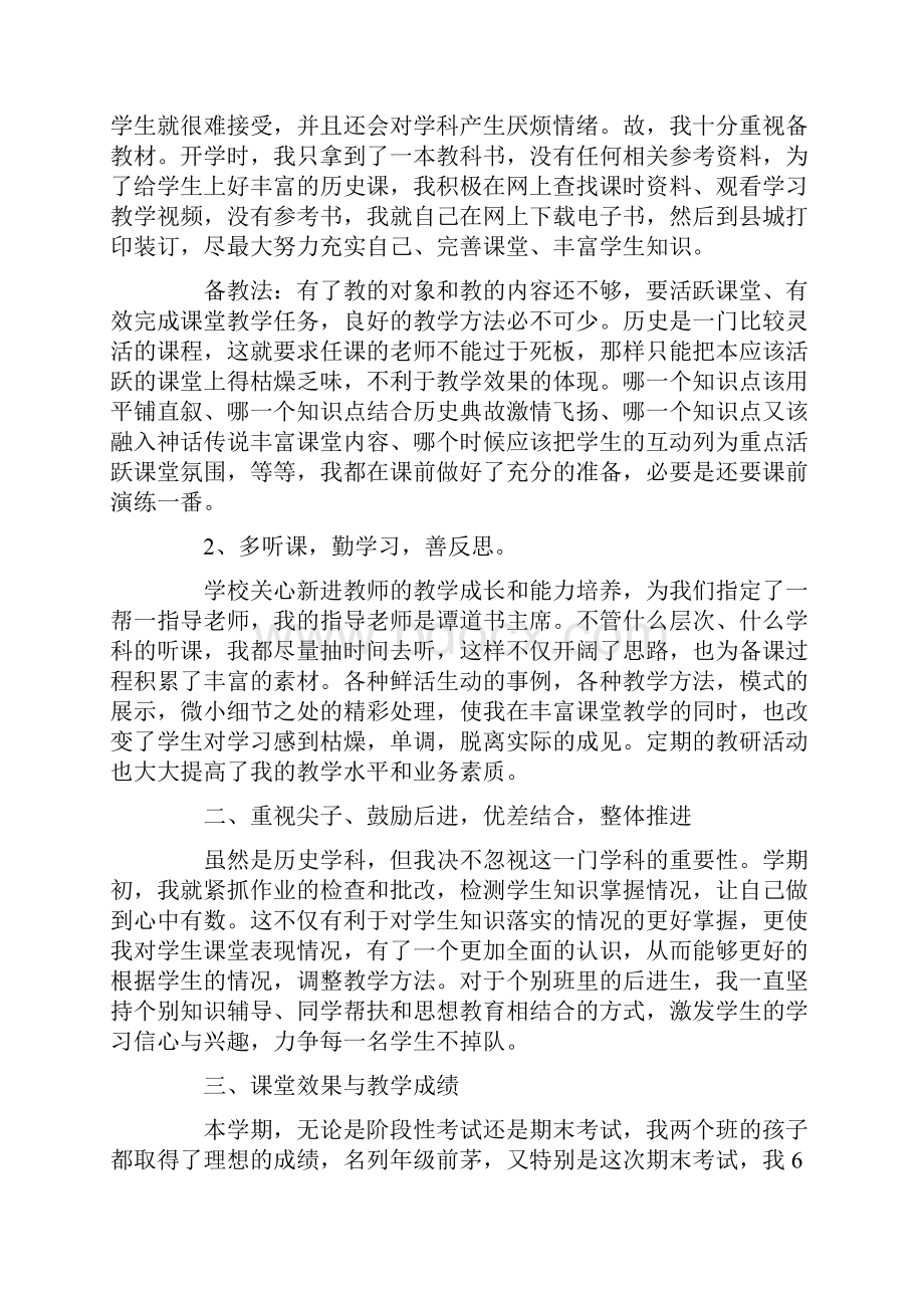 有关初一历史教学总结4篇.docx_第2页