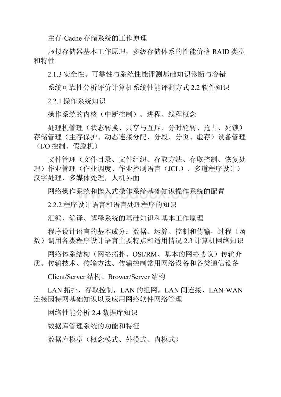 Dekpst软件设计师考试大纲.docx_第3页