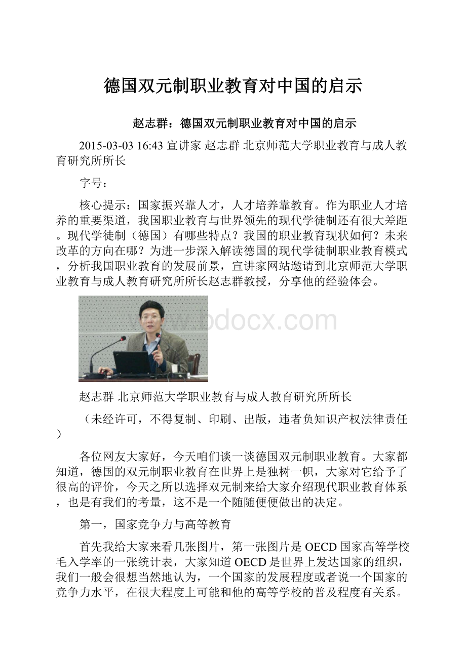 德国双元制职业教育对中国的启示.docx