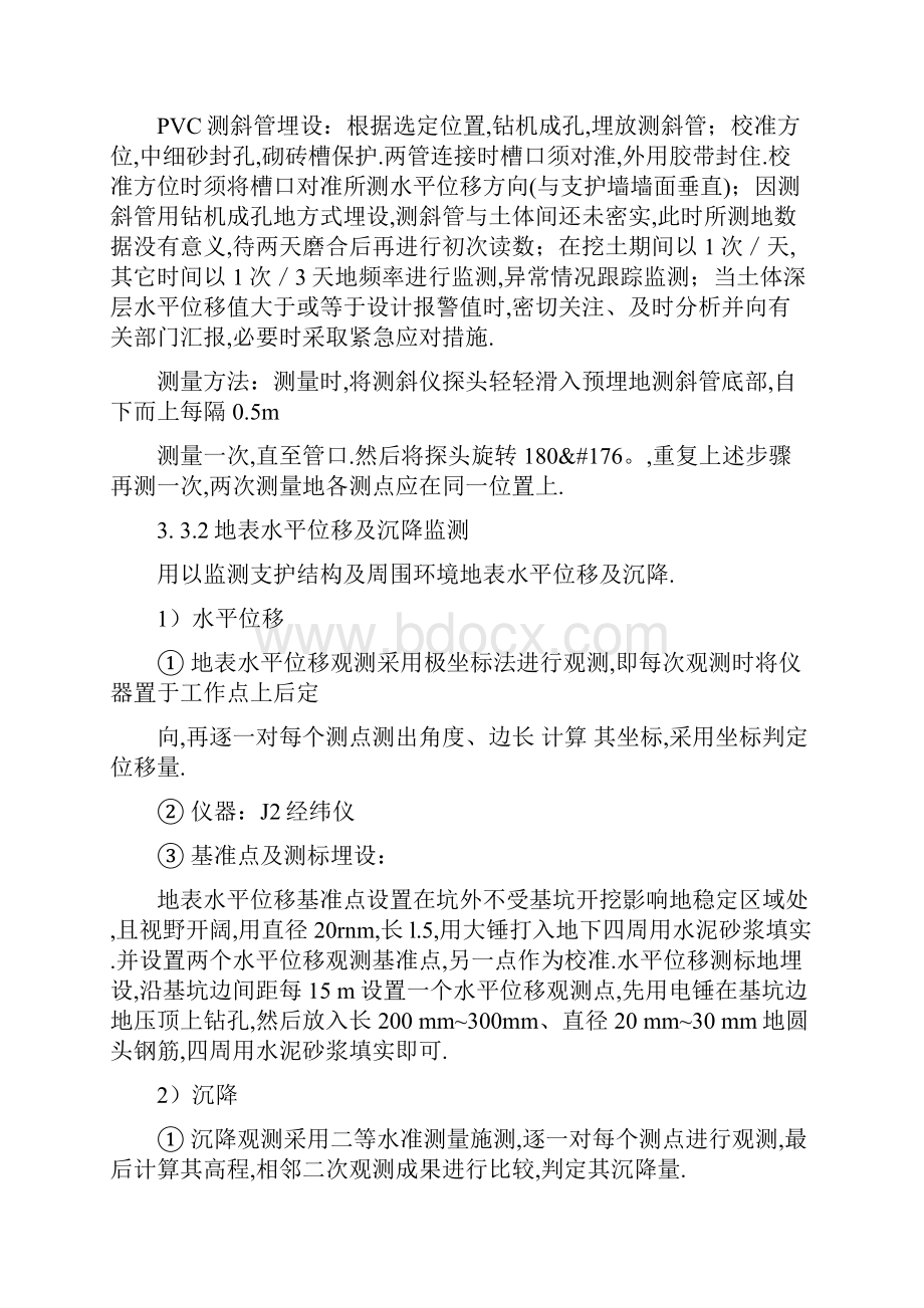 某工程软土地基土方开挖基坑支护变形监测及应对措施.docx_第3页