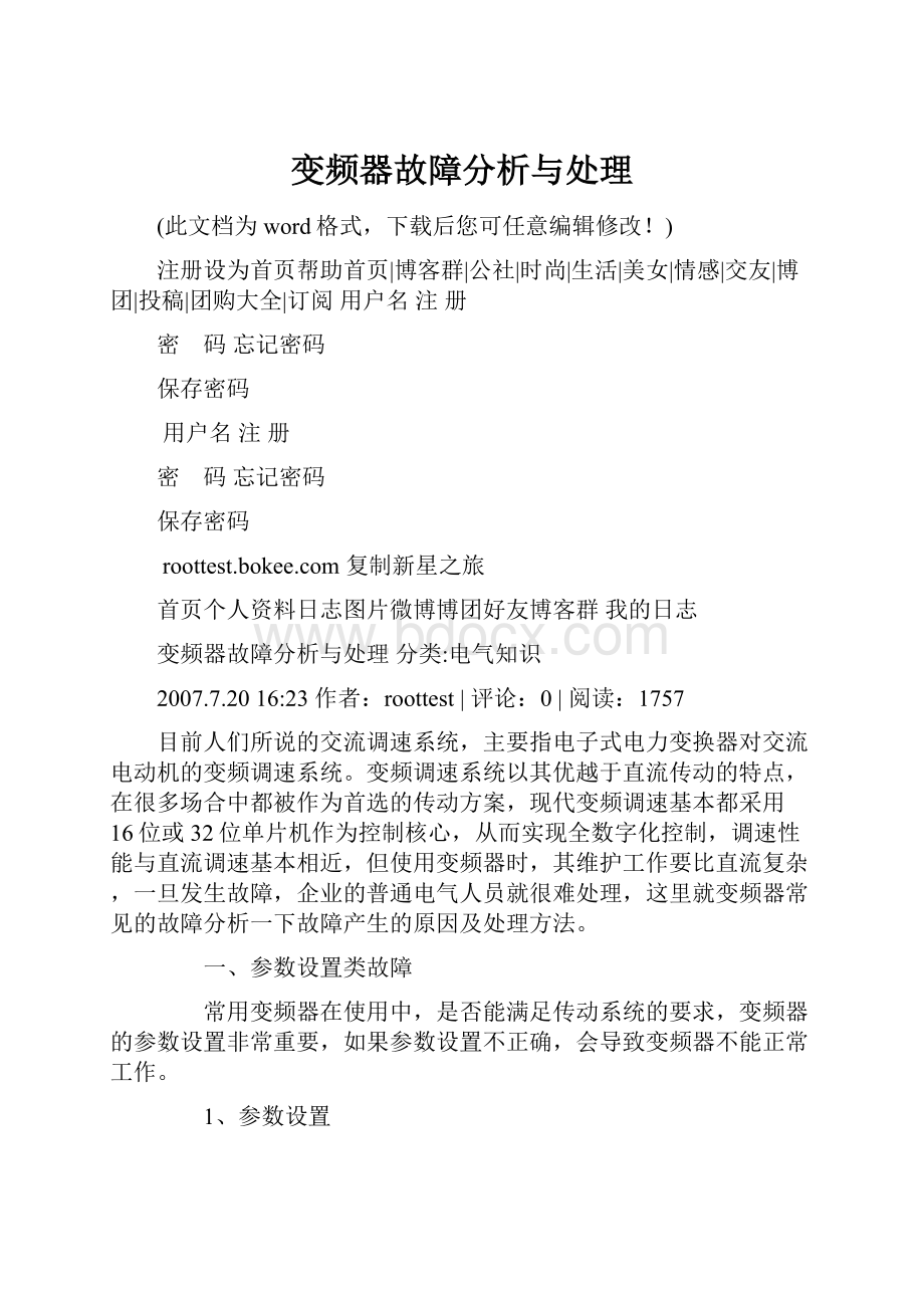 变频器故障分析与处理.docx