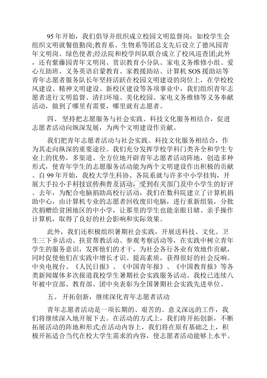 大学青年志愿者工作总结.docx_第3页