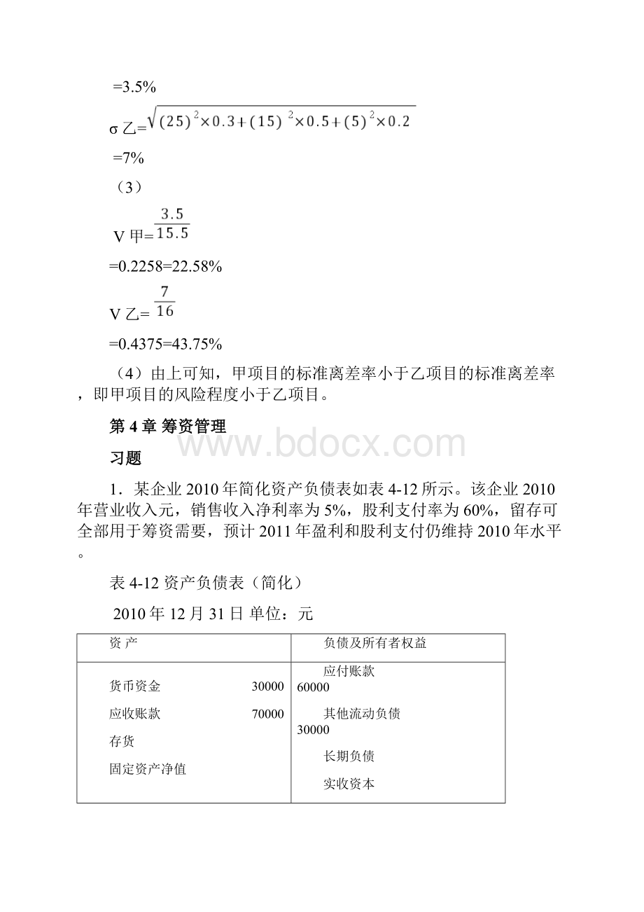 财务管理练习题答案.docx_第3页