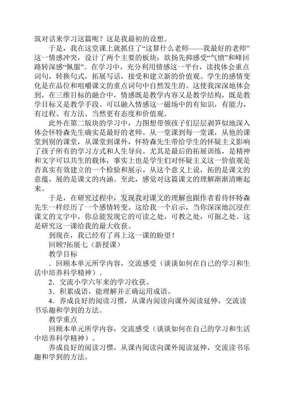 鲁教版五年级语文下册我最好的老师新授课教案.docx_第3页