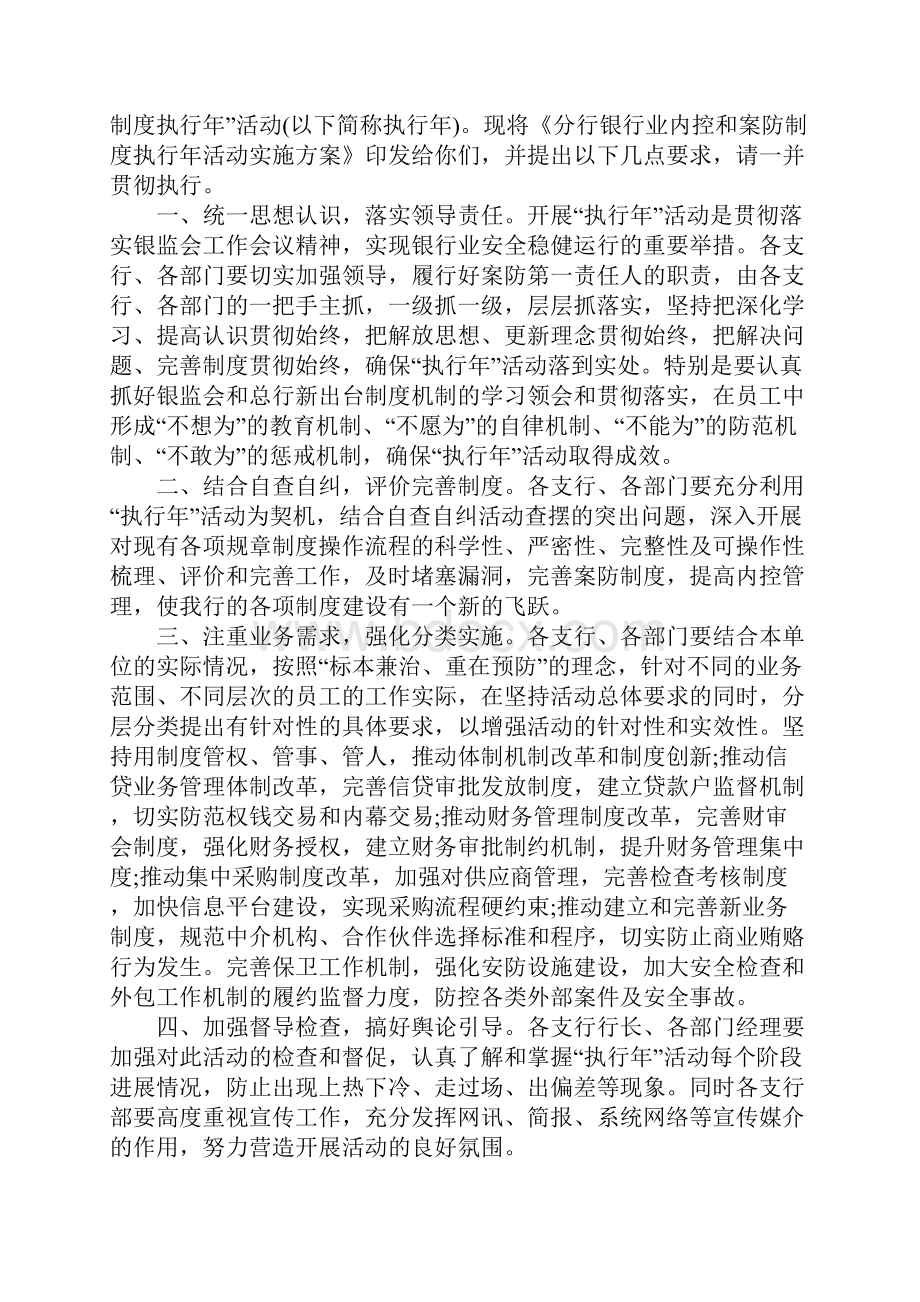 银行内控达标年方案.docx_第3页