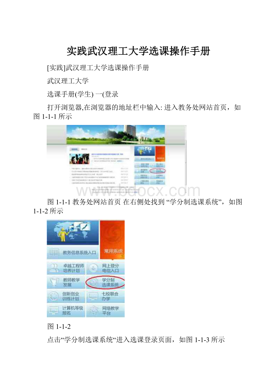 实践武汉理工大学选课操作手册.docx_第1页