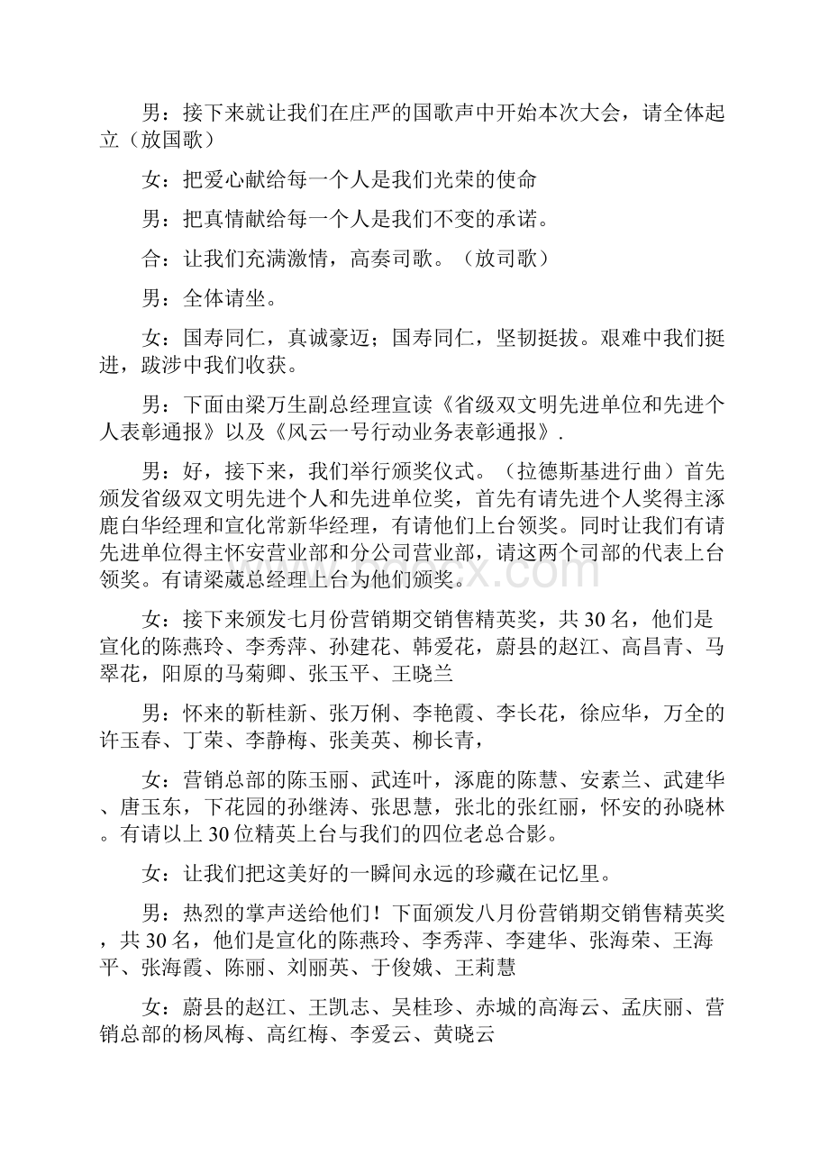 风云际会一号行动业务竞赛表彰会议串词.docx_第2页