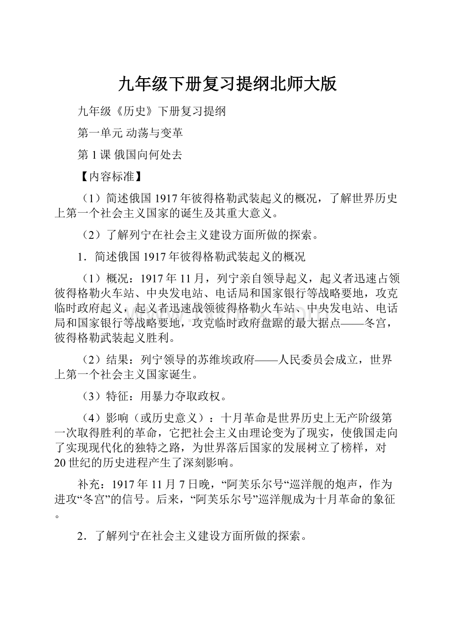 九年级下册复习提纲北师大版.docx_第1页