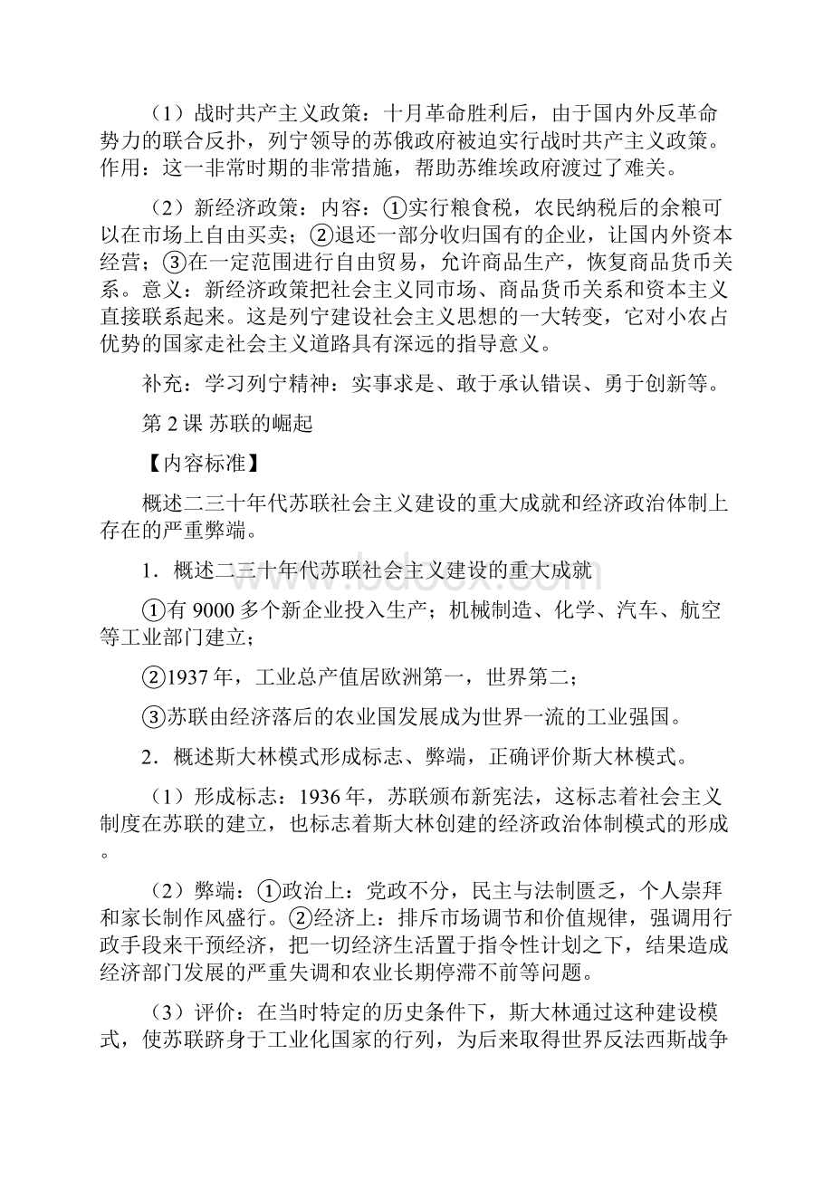 九年级下册复习提纲北师大版.docx_第2页