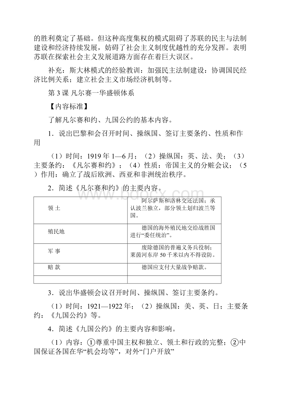 九年级下册复习提纲北师大版.docx_第3页