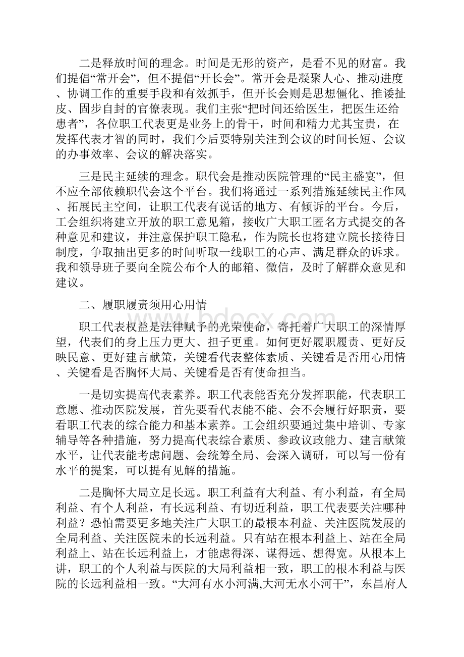 职代会讲话稿用民主凝聚智慧和力量.docx_第2页