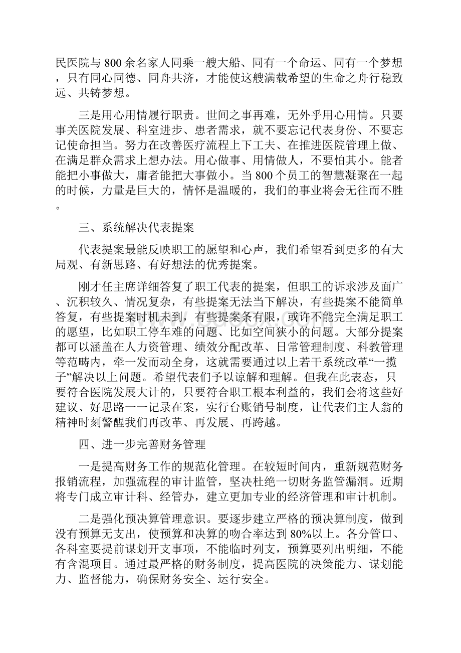 职代会讲话稿用民主凝聚智慧和力量.docx_第3页