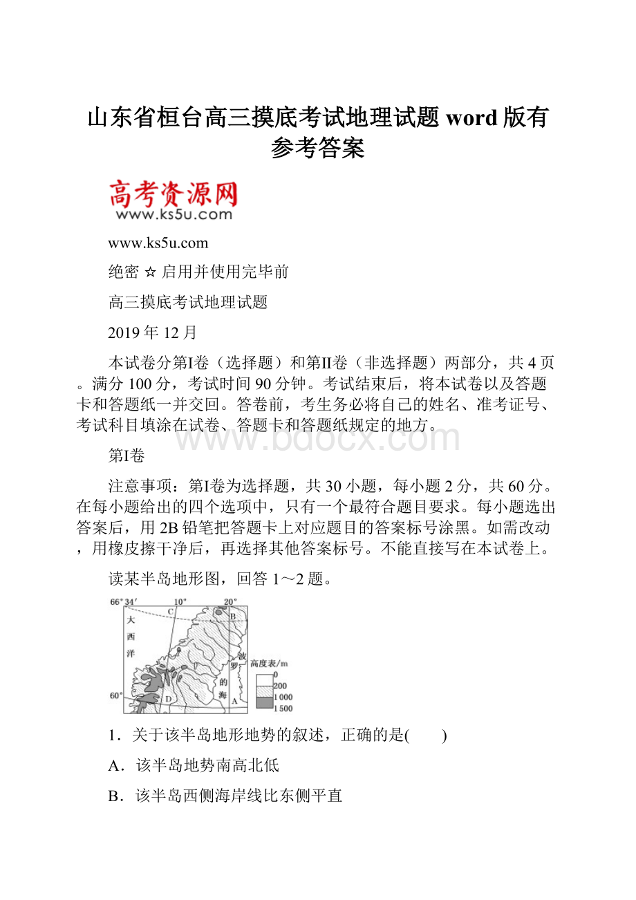 山东省桓台高三摸底考试地理试题word版有参考答案.docx