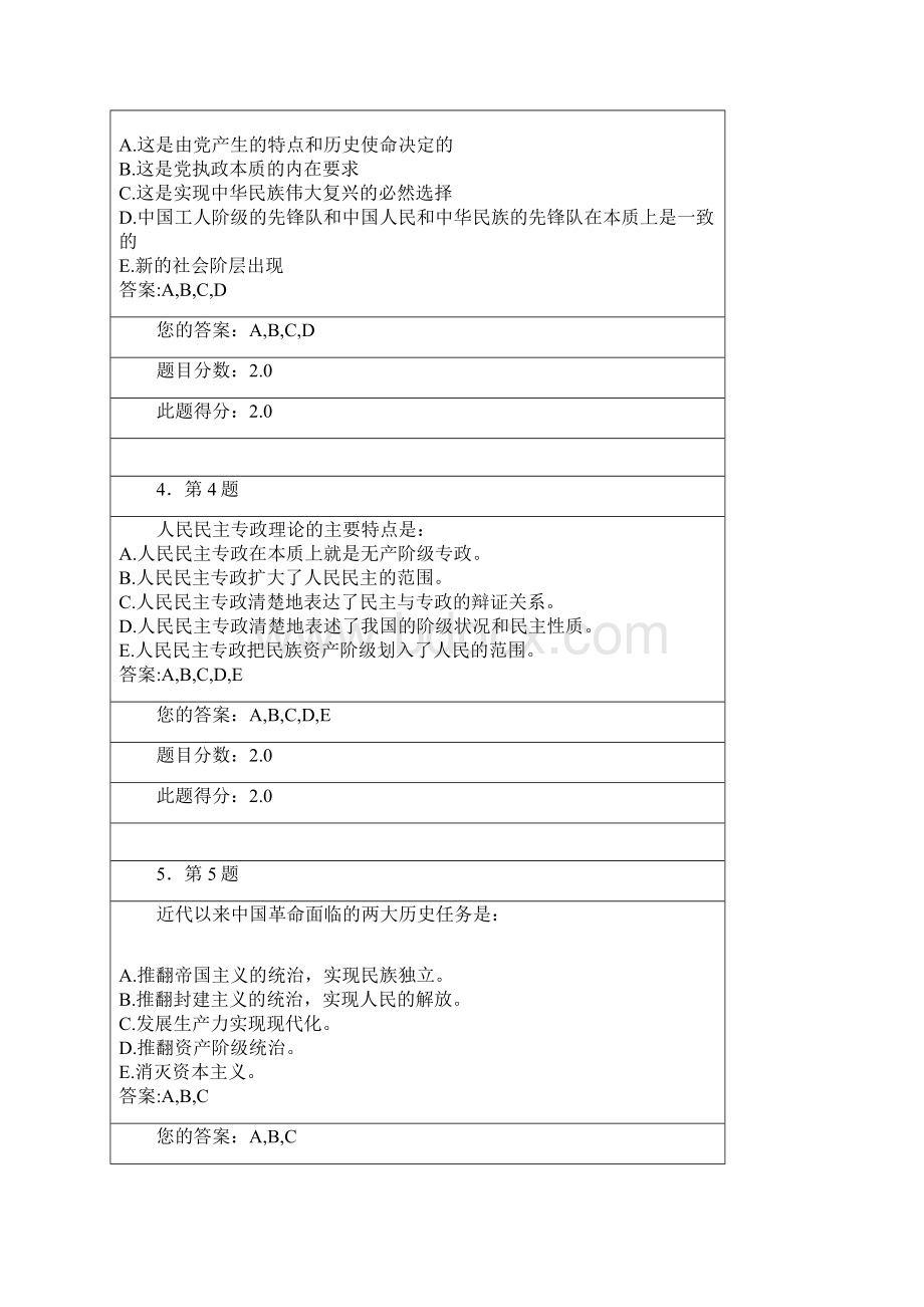 12春华师毛泽东思想与邓小平理论满分作业.docx_第2页