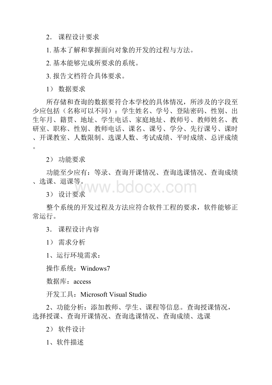 安工大学生选课系统.docx_第2页