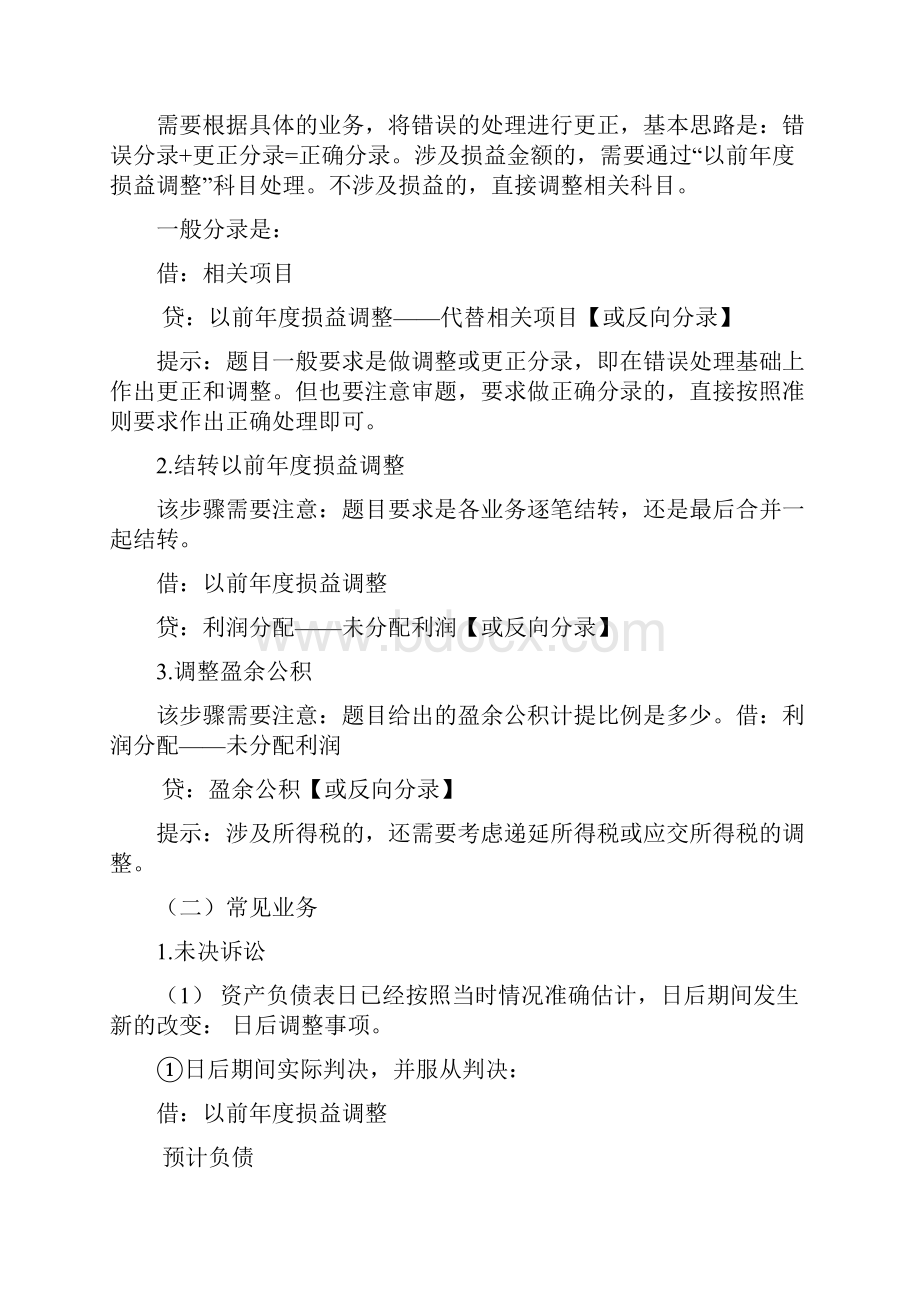 中级会计职称考试《中级会计实务》必背分录.docx_第3页