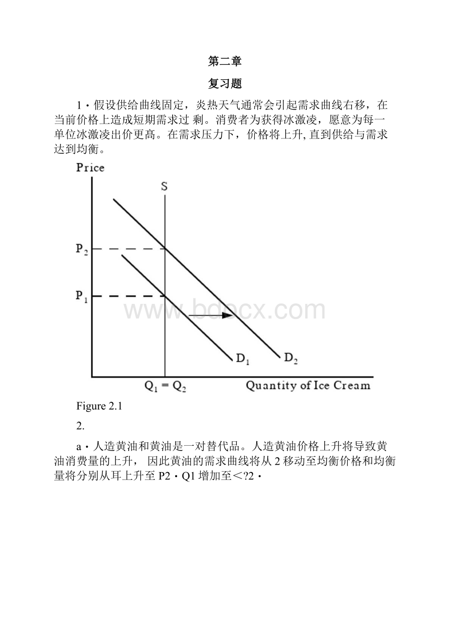 平狄克微观经济学课后习题答案中文docx.docx_第2页