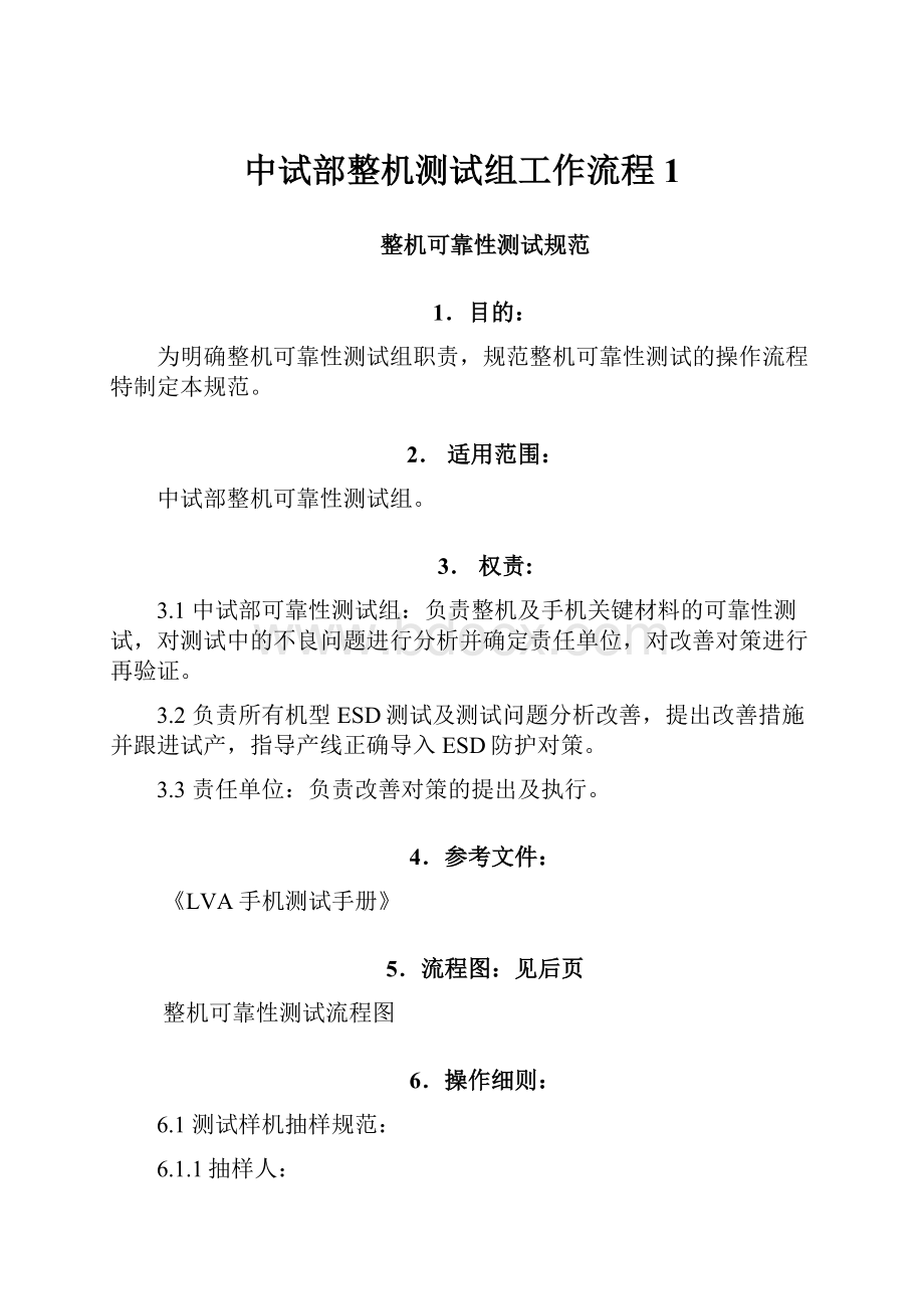 中试部整机测试组工作流程1.docx