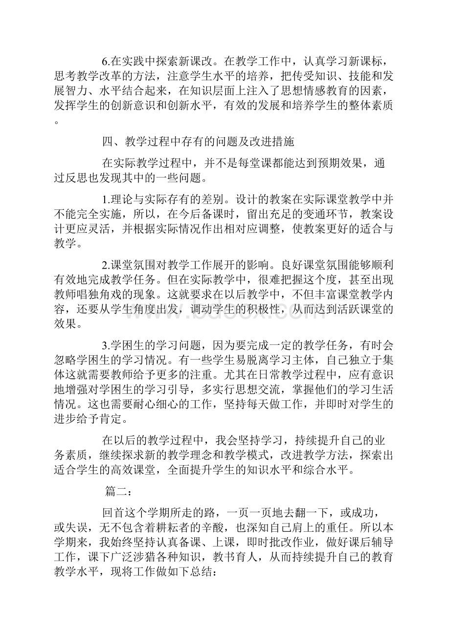 八年级语文个人教学工作总结三篇.docx_第3页