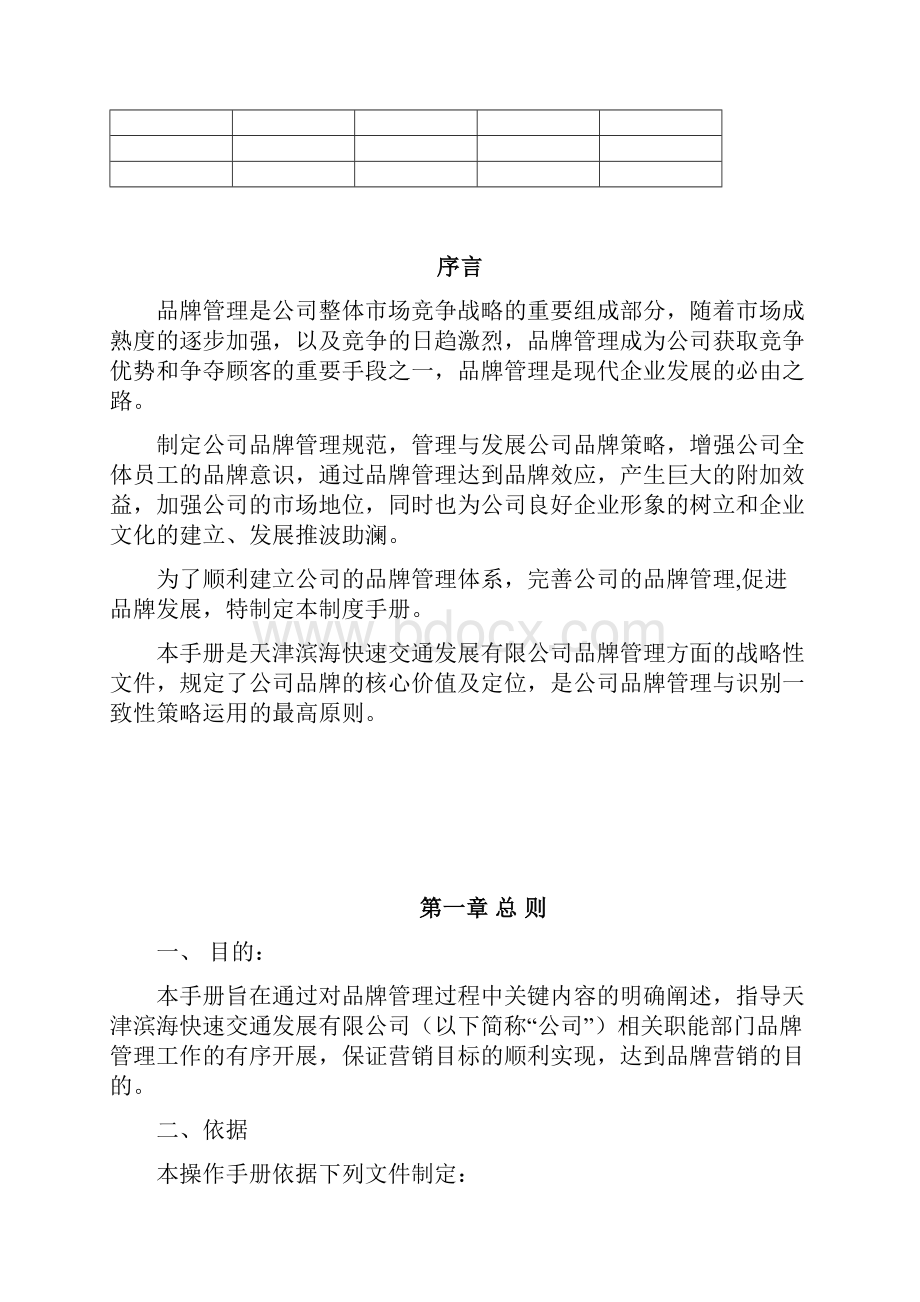 品牌管理系统手册簿全案.docx_第2页