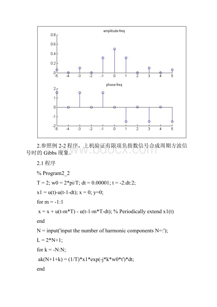 完整word版信号与系统实验报告.docx_第3页