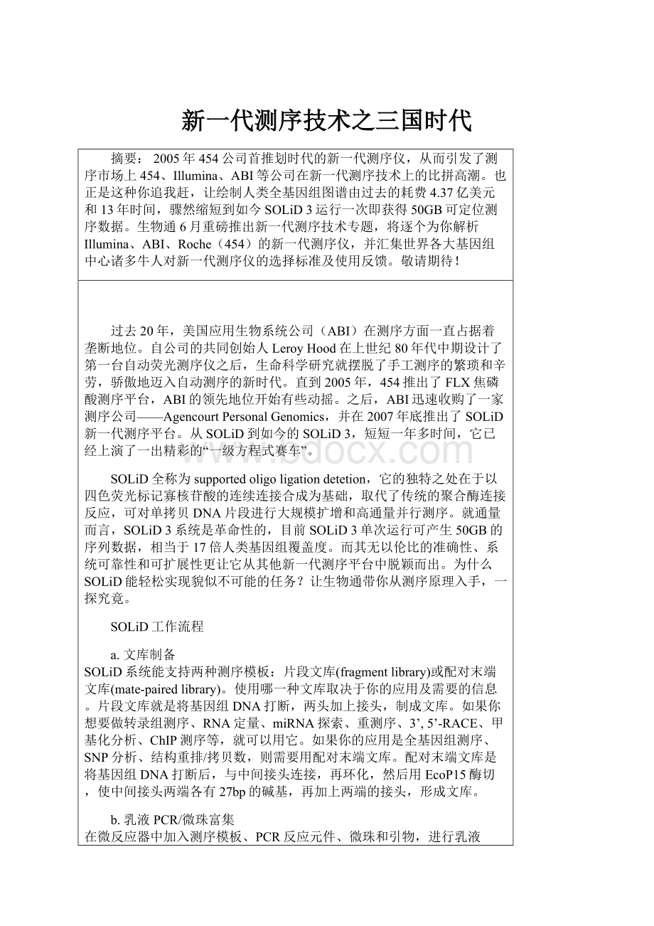 新一代测序技术之三国时代.docx