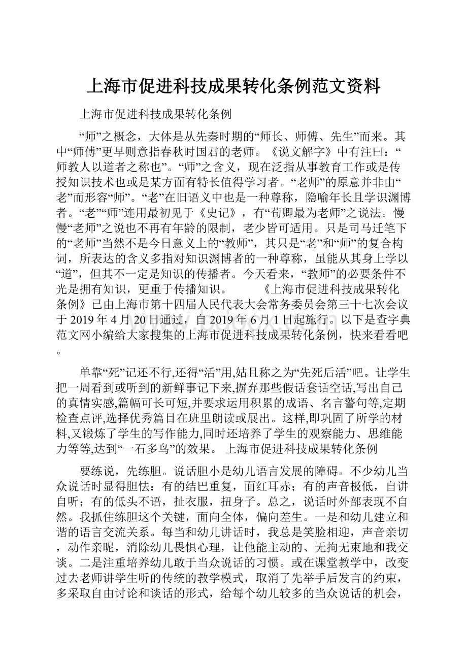 上海市促进科技成果转化条例范文资料.docx