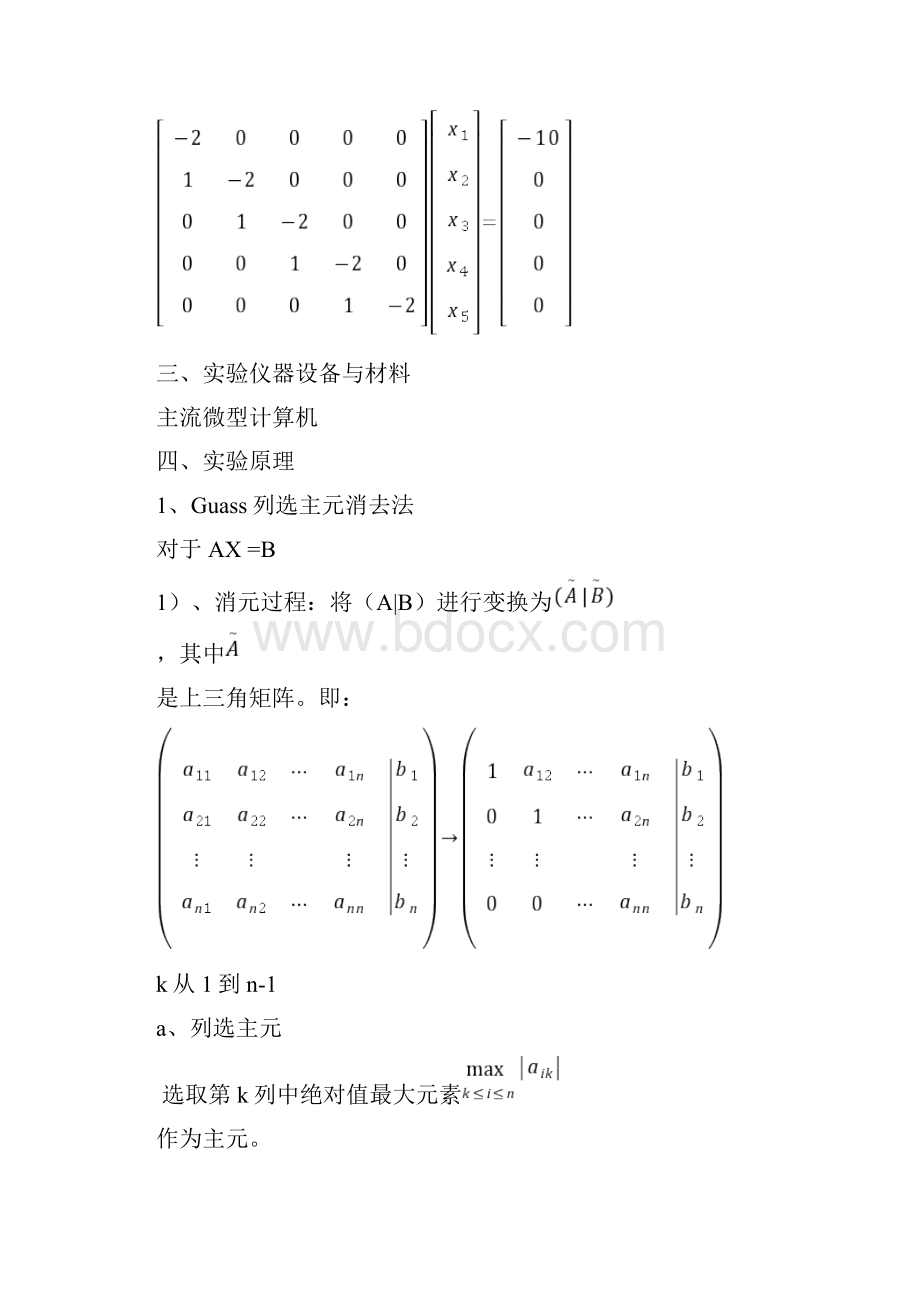 数值计算基础实验指导书.docx_第2页