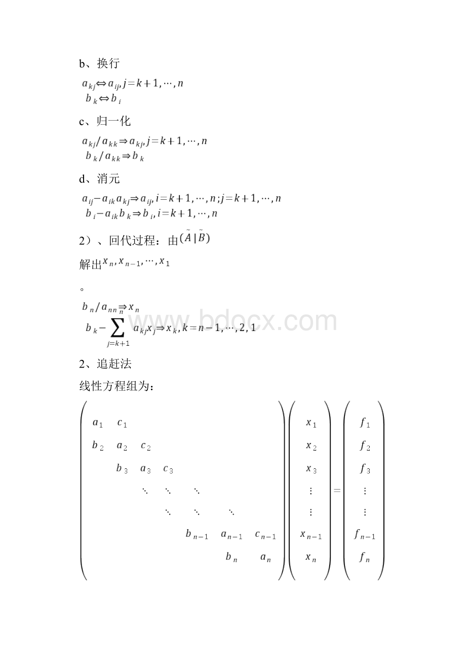 数值计算基础实验指导书.docx_第3页