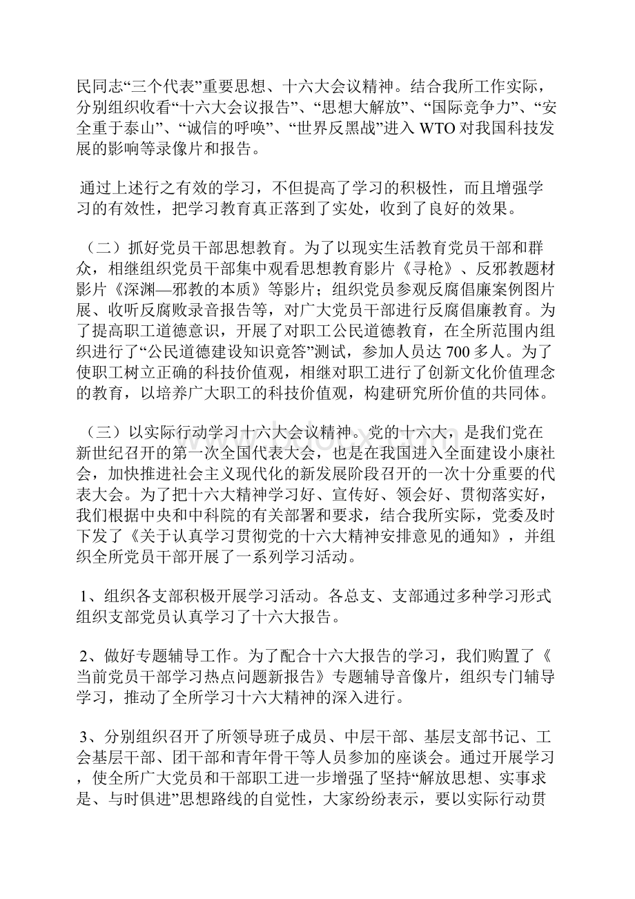 学院科研所党委书记述职报告.docx_第2页